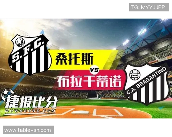 104布拉干蒂诺迎战桑托斯精彩对决分析与赛前预测